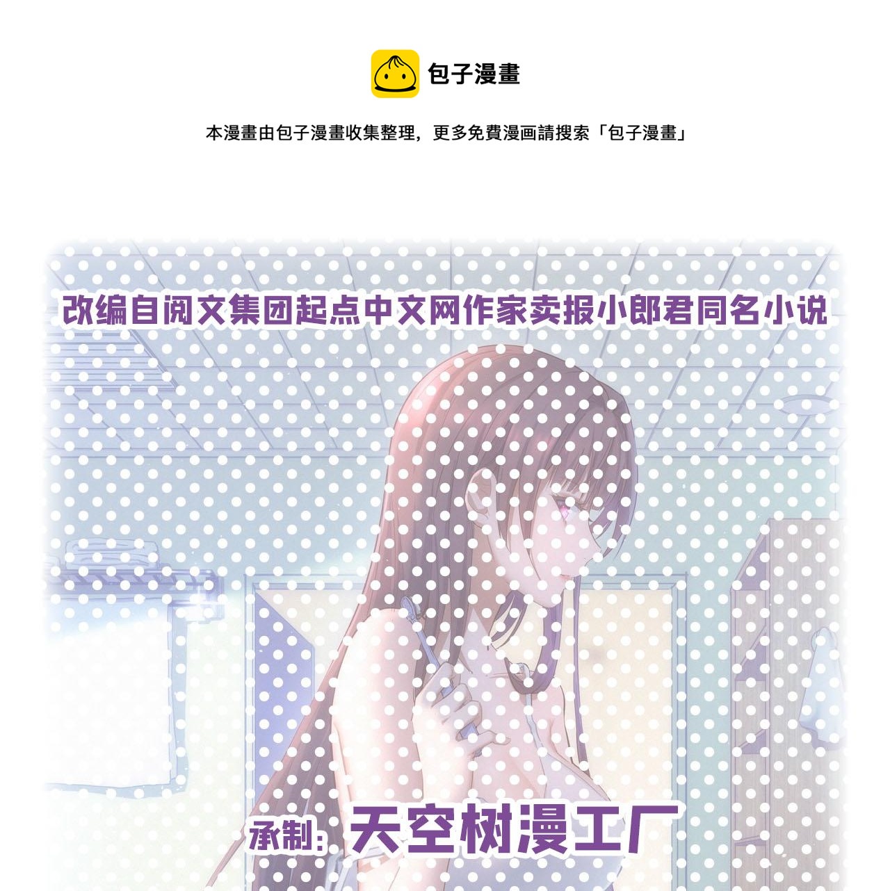 38 人前显圣打脸校草(1/2)-第39话