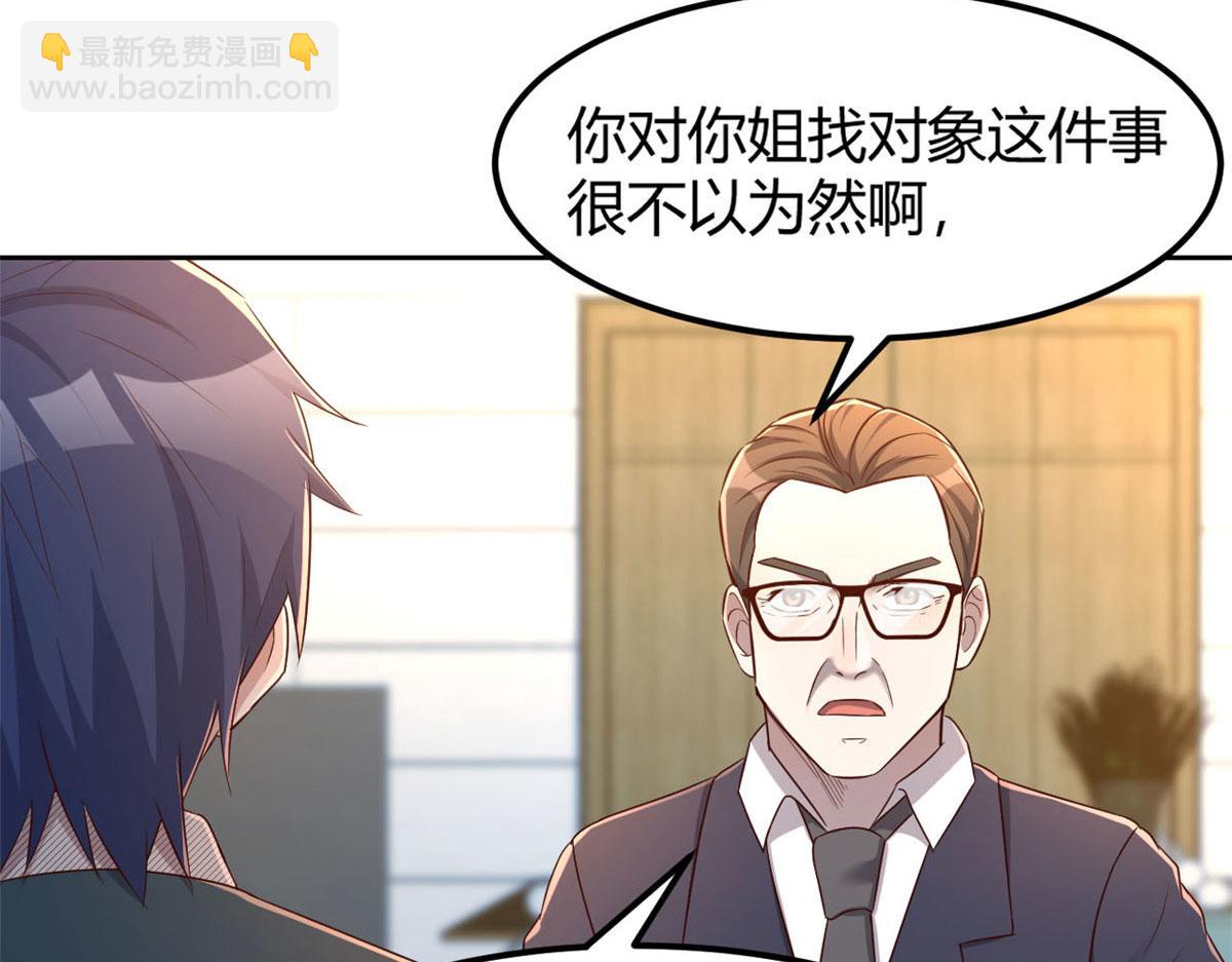 40 老爸我想兼职(1/3)-第41话