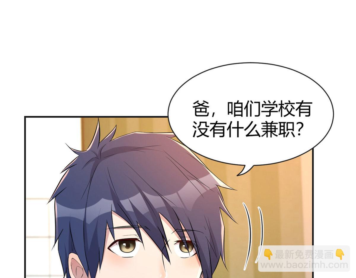 40 老爸我想兼职(1/3)-第41话
