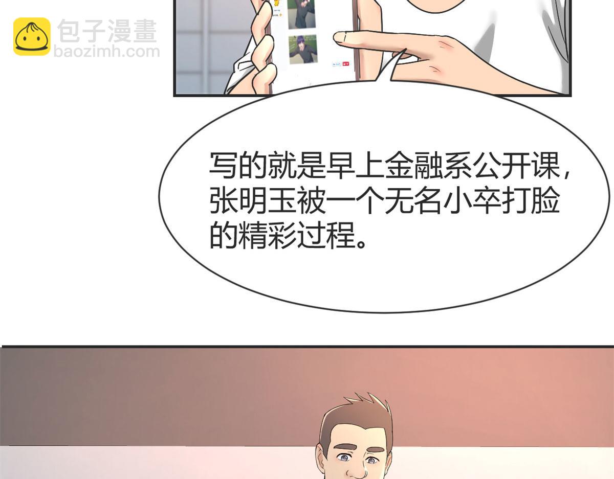 42 我上热搜了(1/3)-第43话