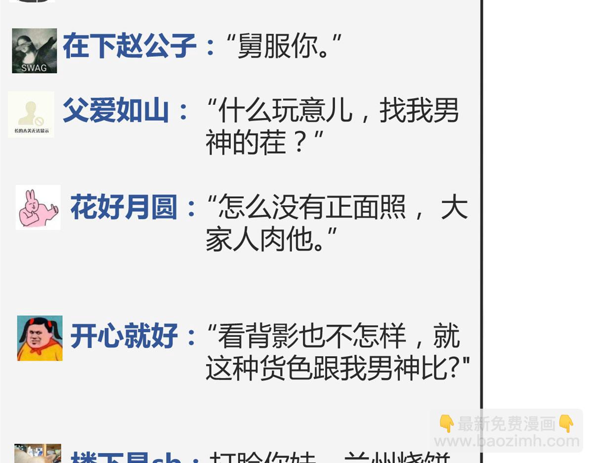 42 我上热搜了(1/3)-第43话