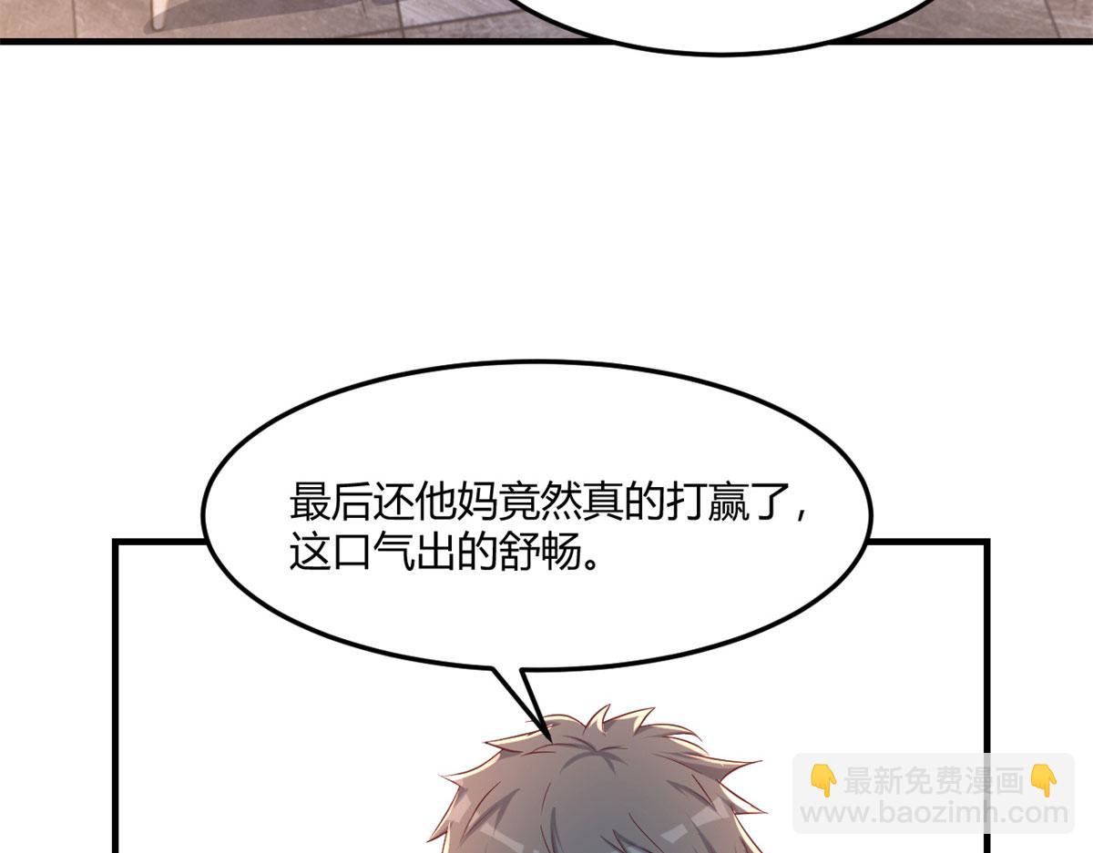 67	还没爽够老姐又催我回家(1/2)-第69话