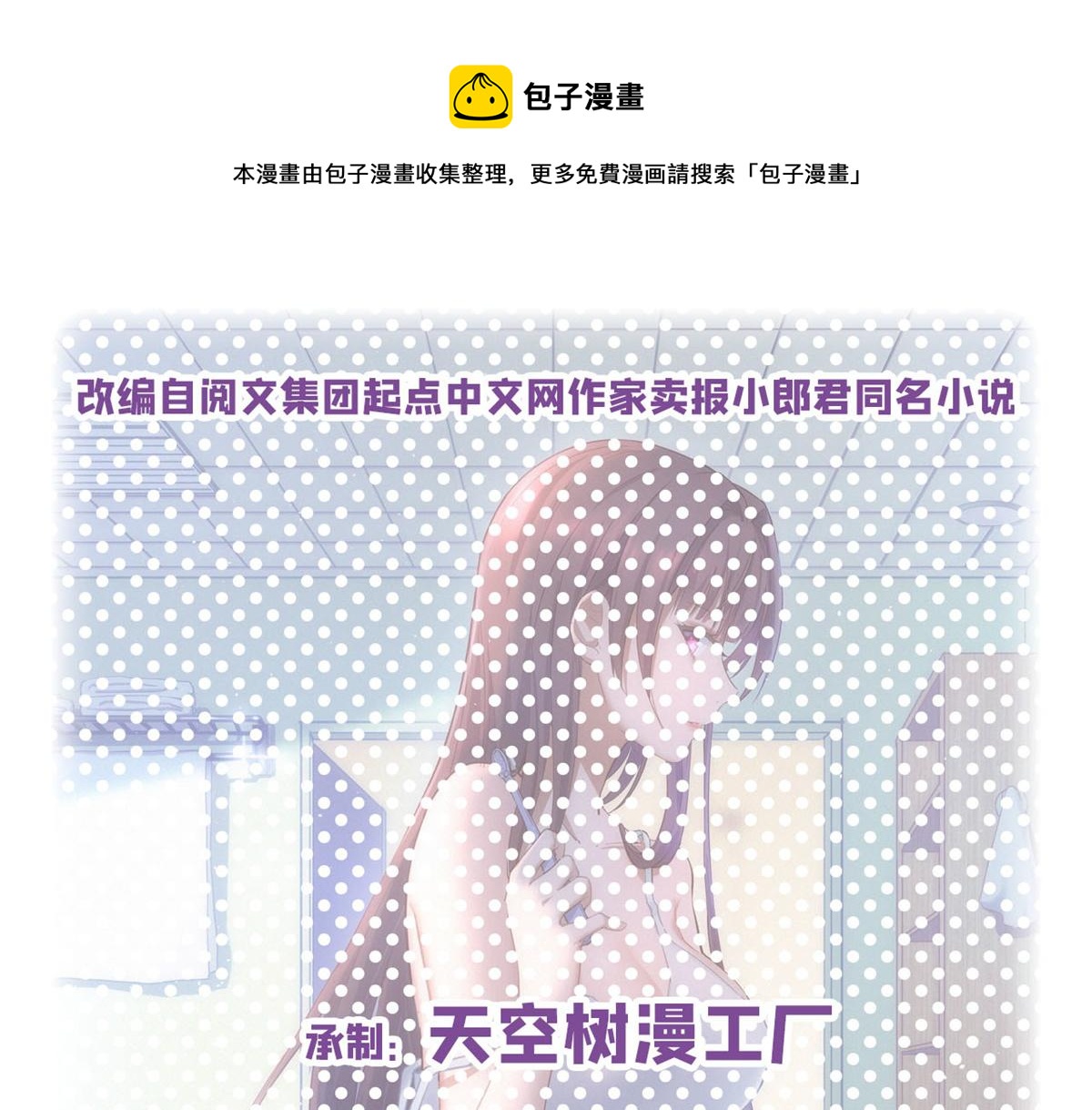 71	这下校草一定恨死我了(1/2)-第73话