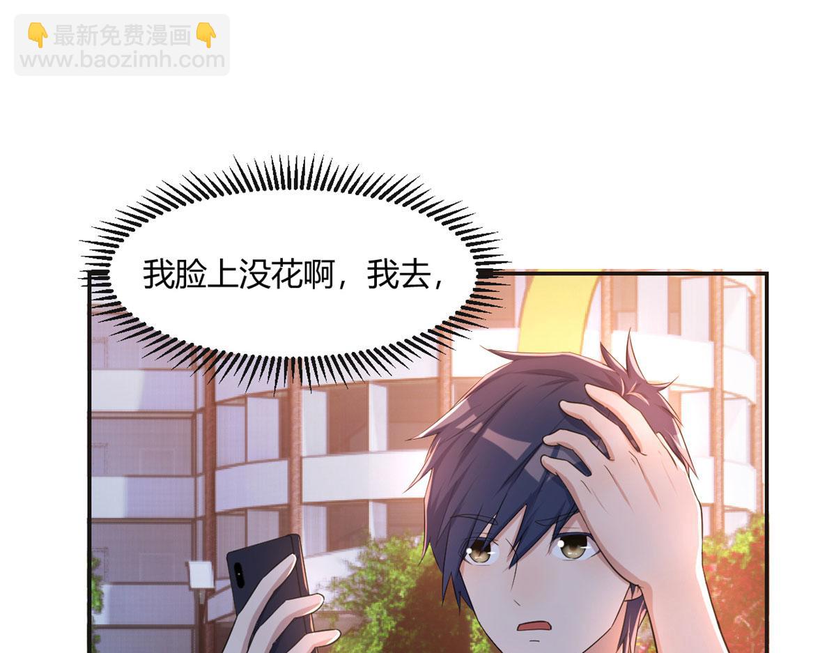 71	这下校草一定恨死我了(1/2)-第73话