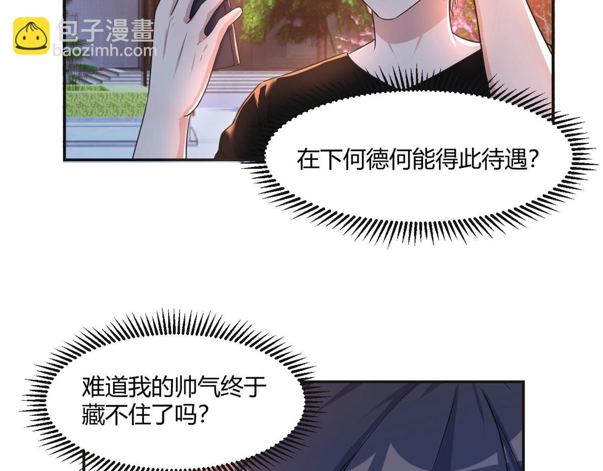71	这下校草一定恨死我了(1/2)-第73话