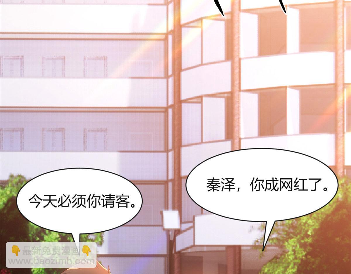 71	这下校草一定恨死我了(1/2)-第73话