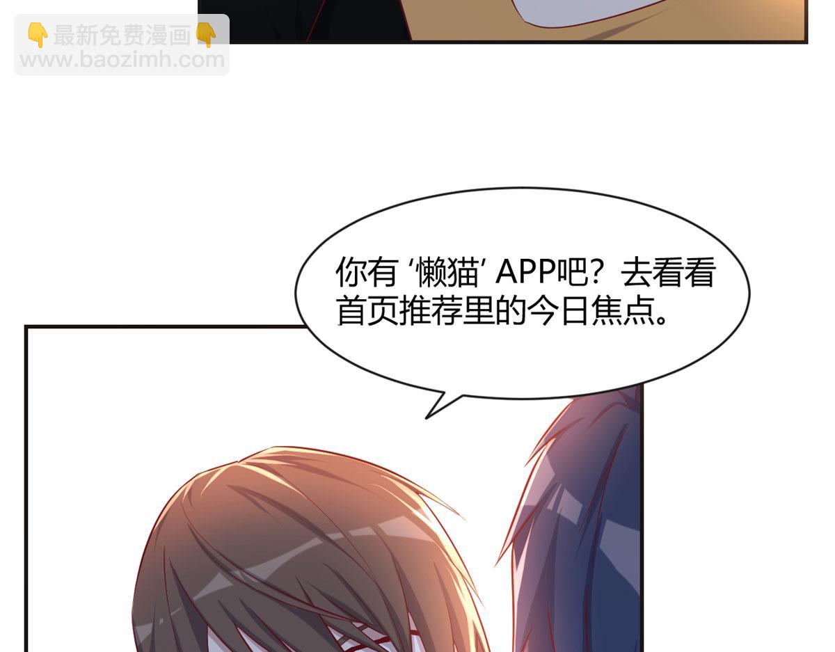 71	这下校草一定恨死我了(1/2)-第73话