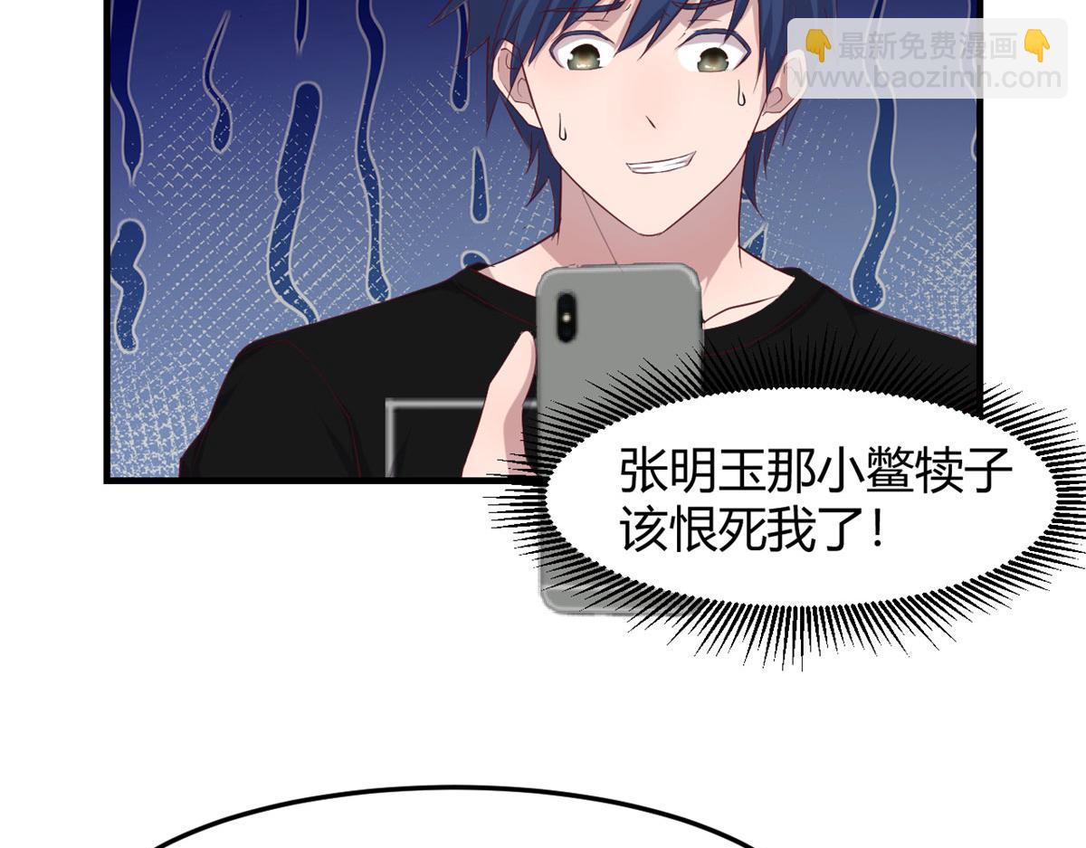 71	这下校草一定恨死我了(1/2)-第73话