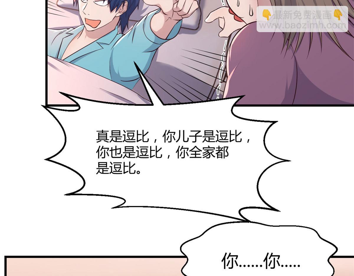 75 敢侮辱我家人！你完蛋了！(1/2)-第77话