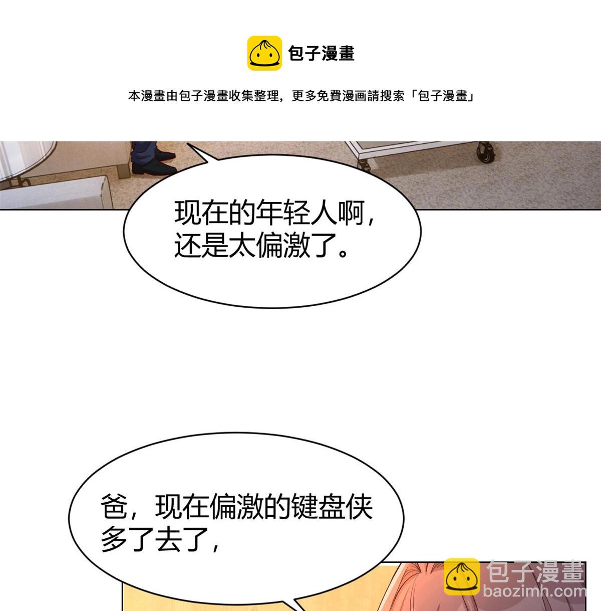 81	舆论的妙用(1/2)-第83话