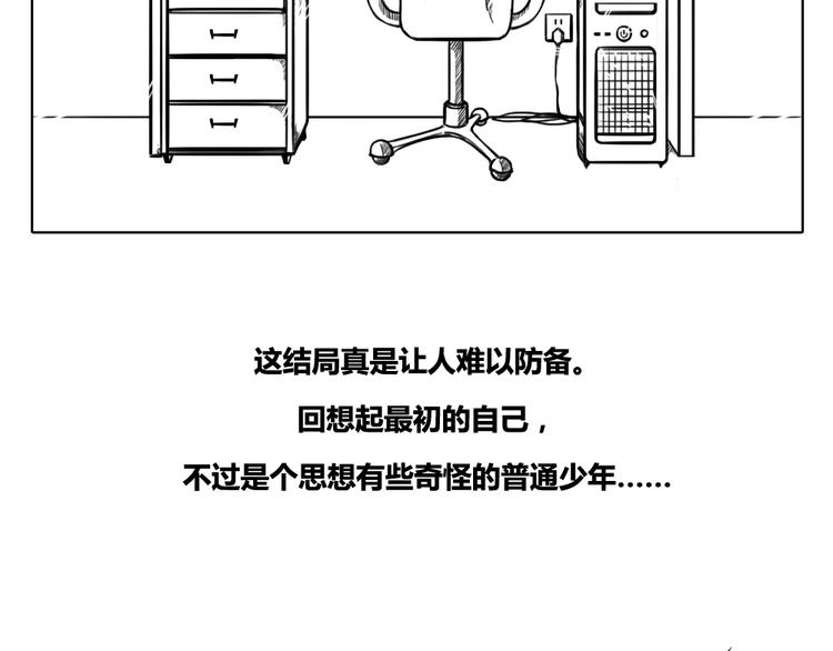 第1话 思想奇怪的普通少年-第1话