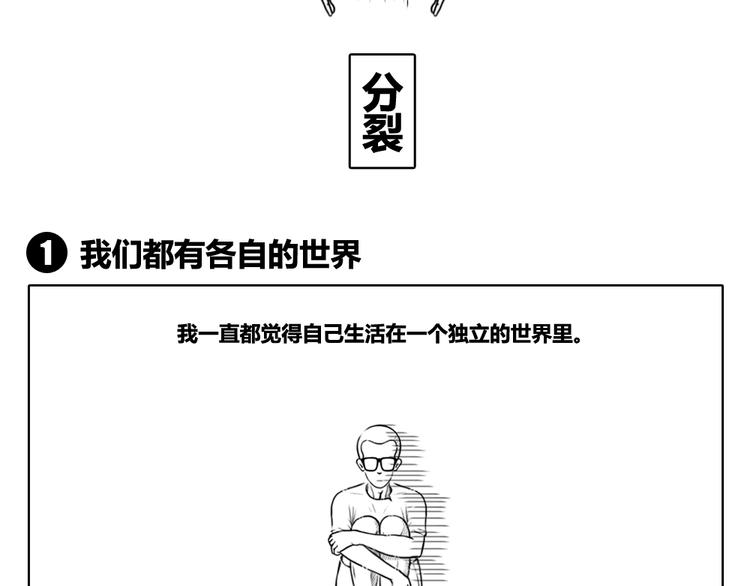 第二章 第1话 我们都有各自的世界-第11话