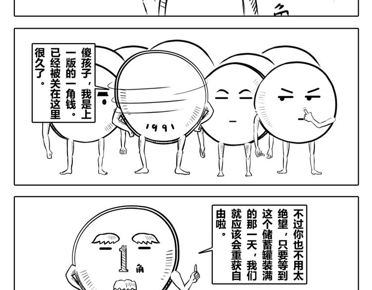第2章 第3话 东西越来越贵了-第13话
