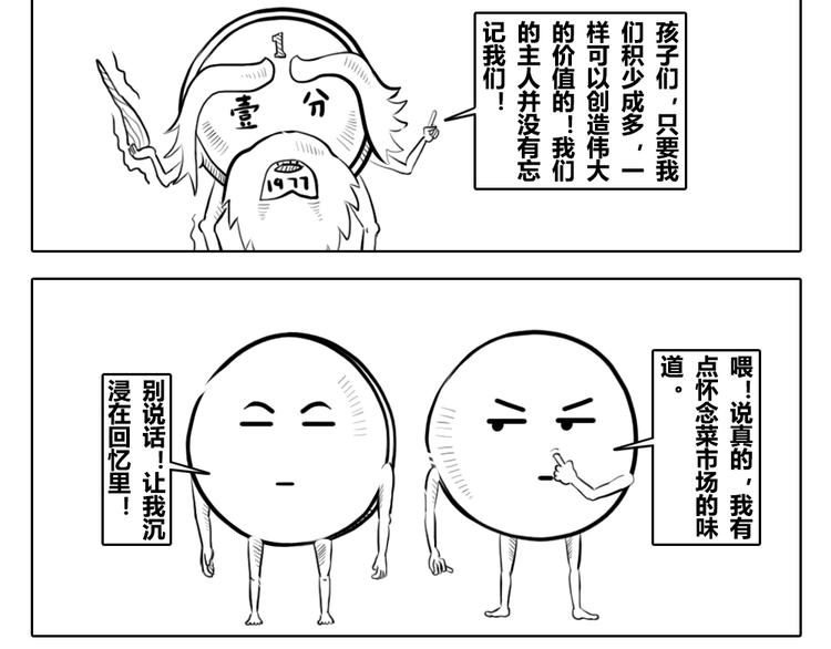 第2章 第3话 东西越来越贵了-第13话
