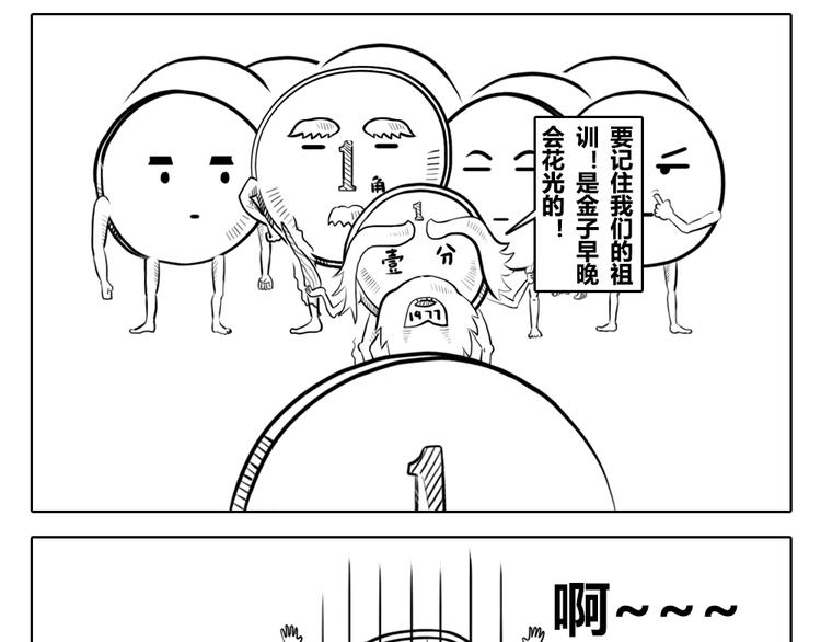 第2章 第3话 东西越来越贵了-第13话