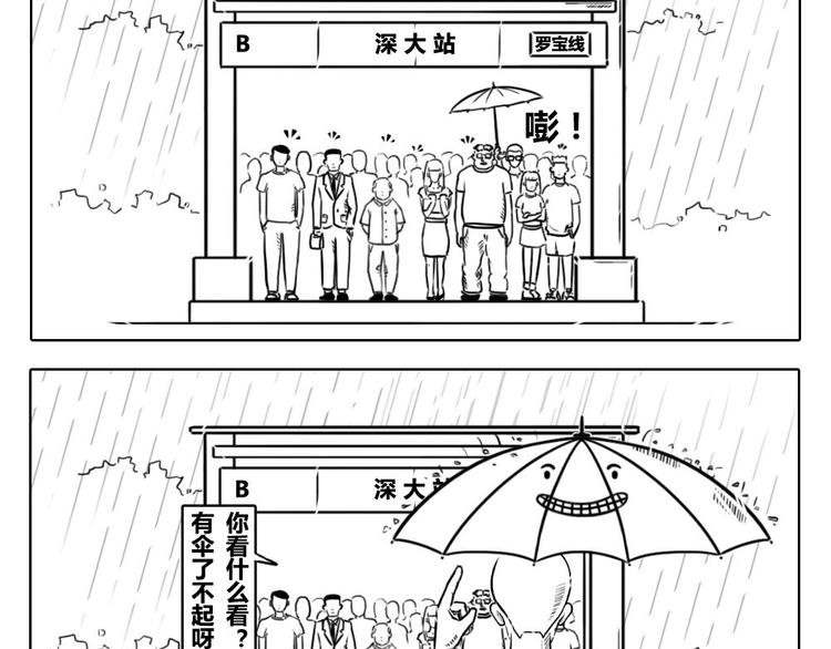 第2章 第5话  我有你没有  是不是幸福-第15话
