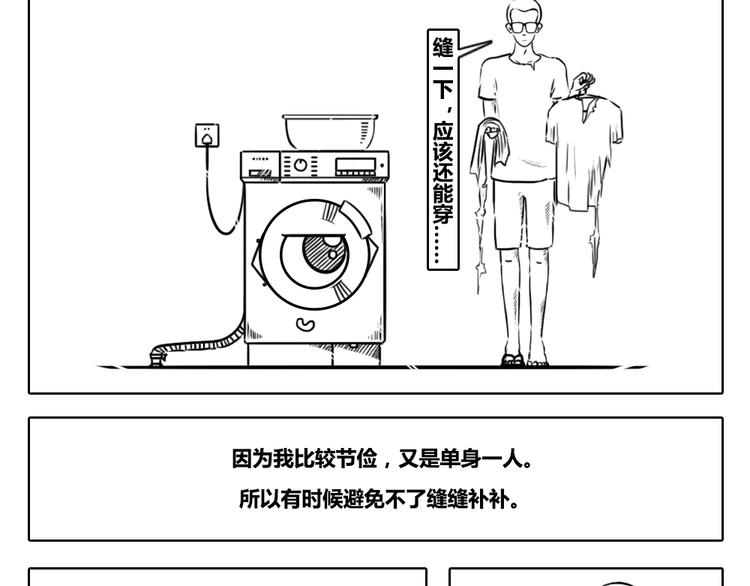 第2章 第5话  我有你没有  是不是幸福-第15话