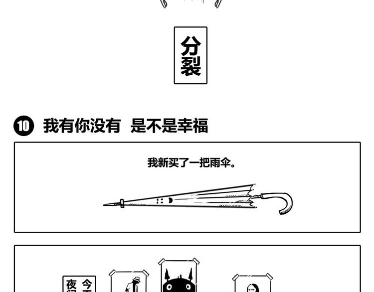 第2章 第5话  我有你没有  是不是幸福-第15话