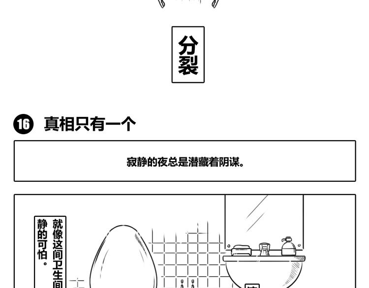 第2章 第9话 真相只有一个-第19话