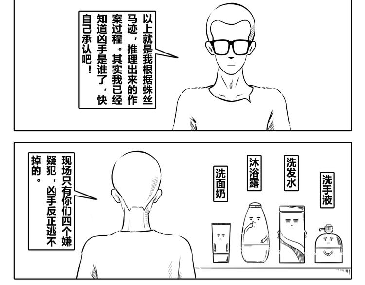 第2章 第9话 真相只有一个-第19话