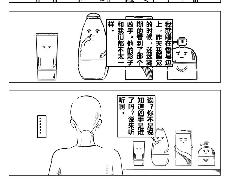 第2章 第9话 真相只有一个-第19话
