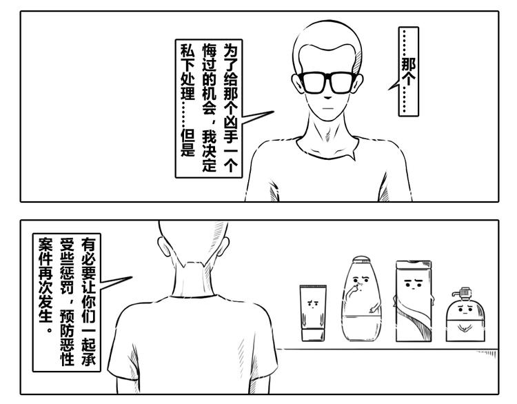 第2章 第9话 真相只有一个-第19话