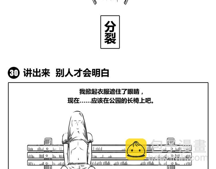 第二章 第21话 讲出来 别人才会明白-第31话