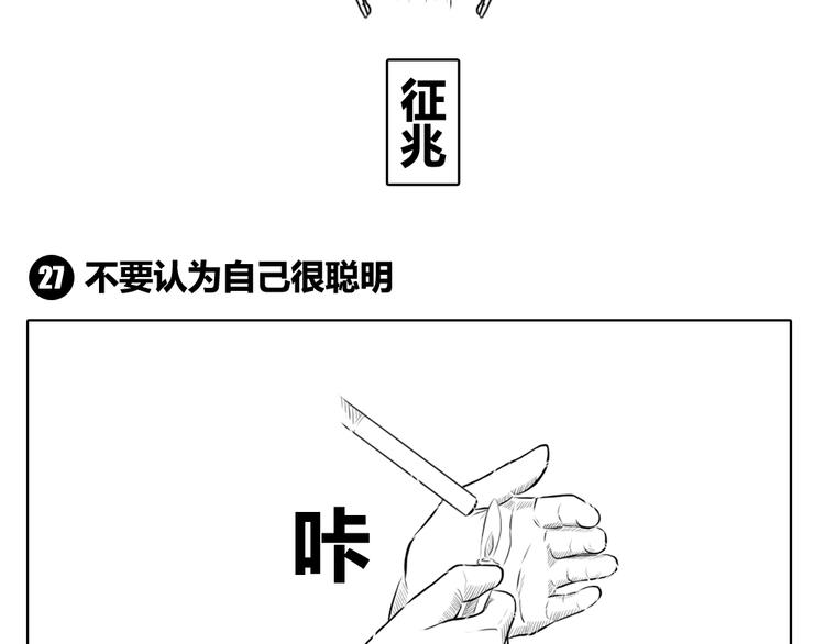 第9话 不要认为自己很聪明-第9话