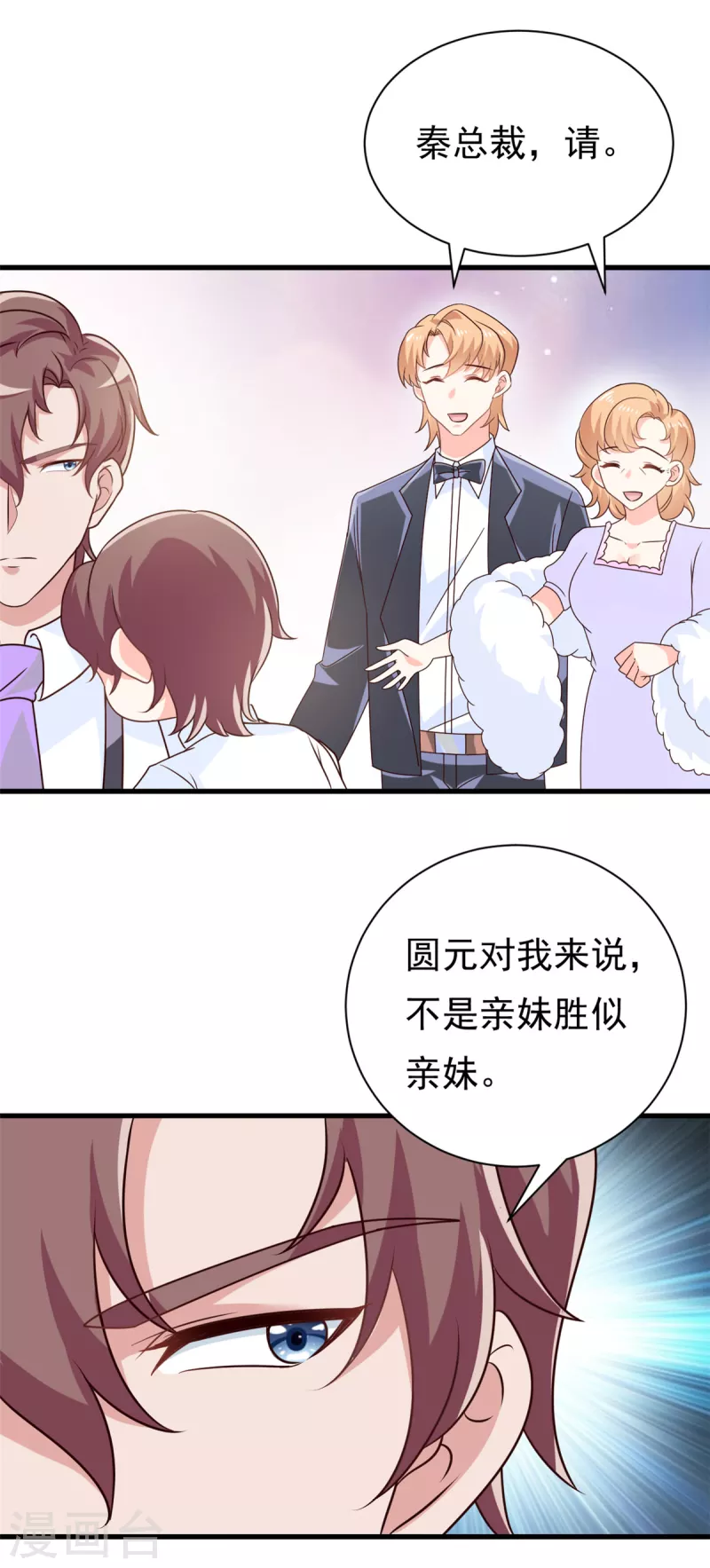 第16话 总裁驾到-第17话