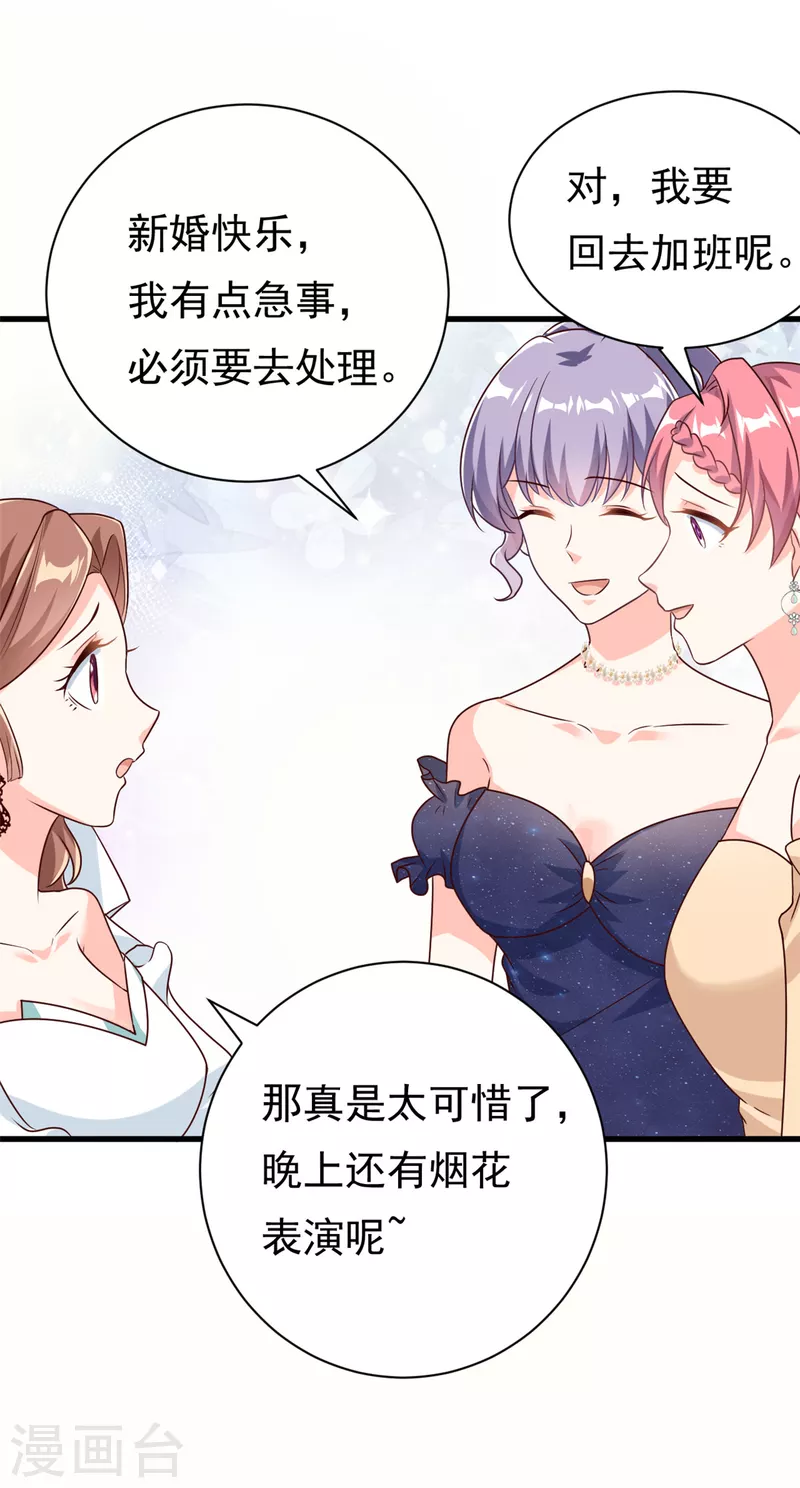 第16话 总裁驾到-第17话