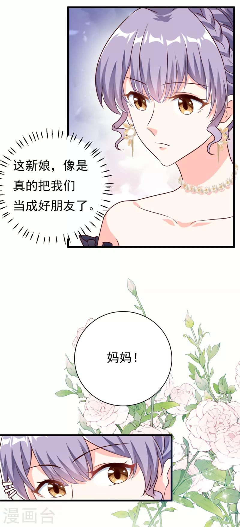 第16话 总裁驾到-第17话