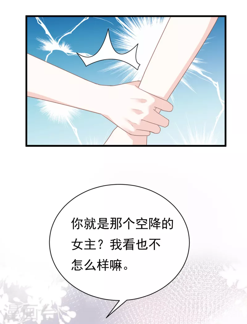 第18话 到底是什么身份-第19话