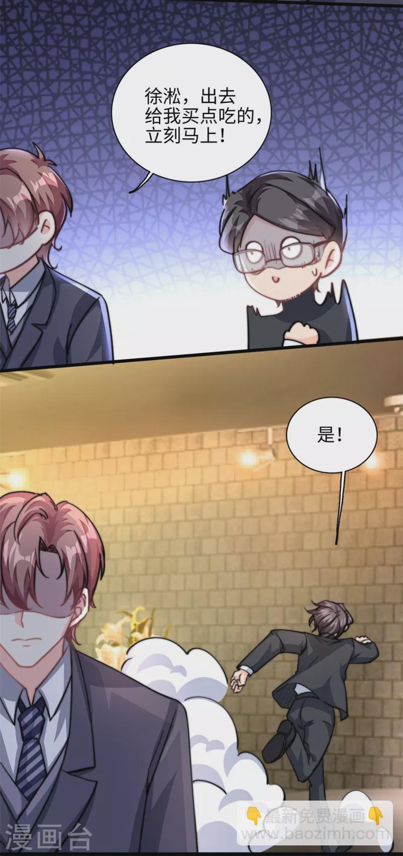 第30话 总裁吃醋了-第31话