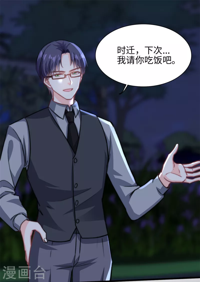 第30话 总裁吃醋了-第31话
