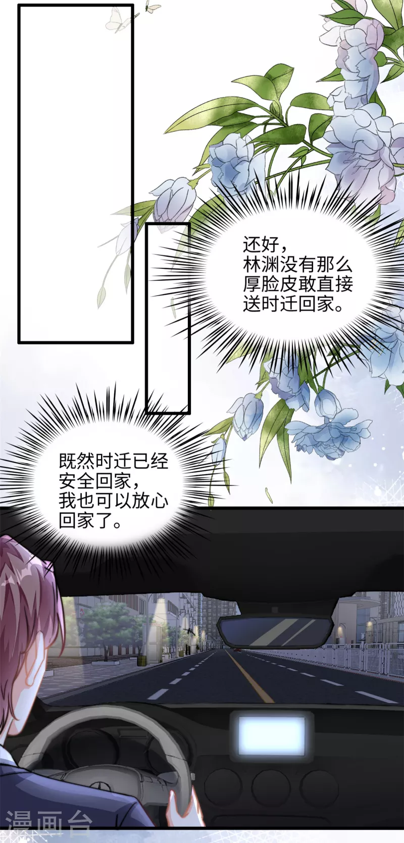 第30话 总裁吃醋了-第31话