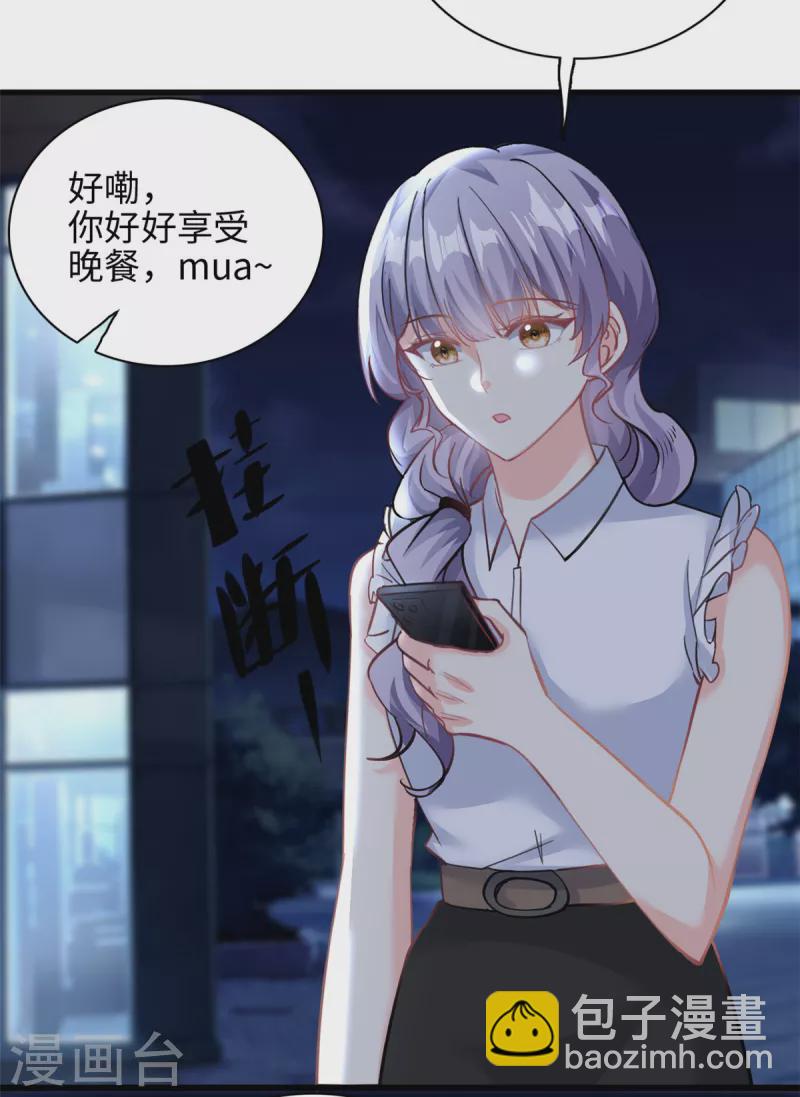 第30话 总裁吃醋了-第31话