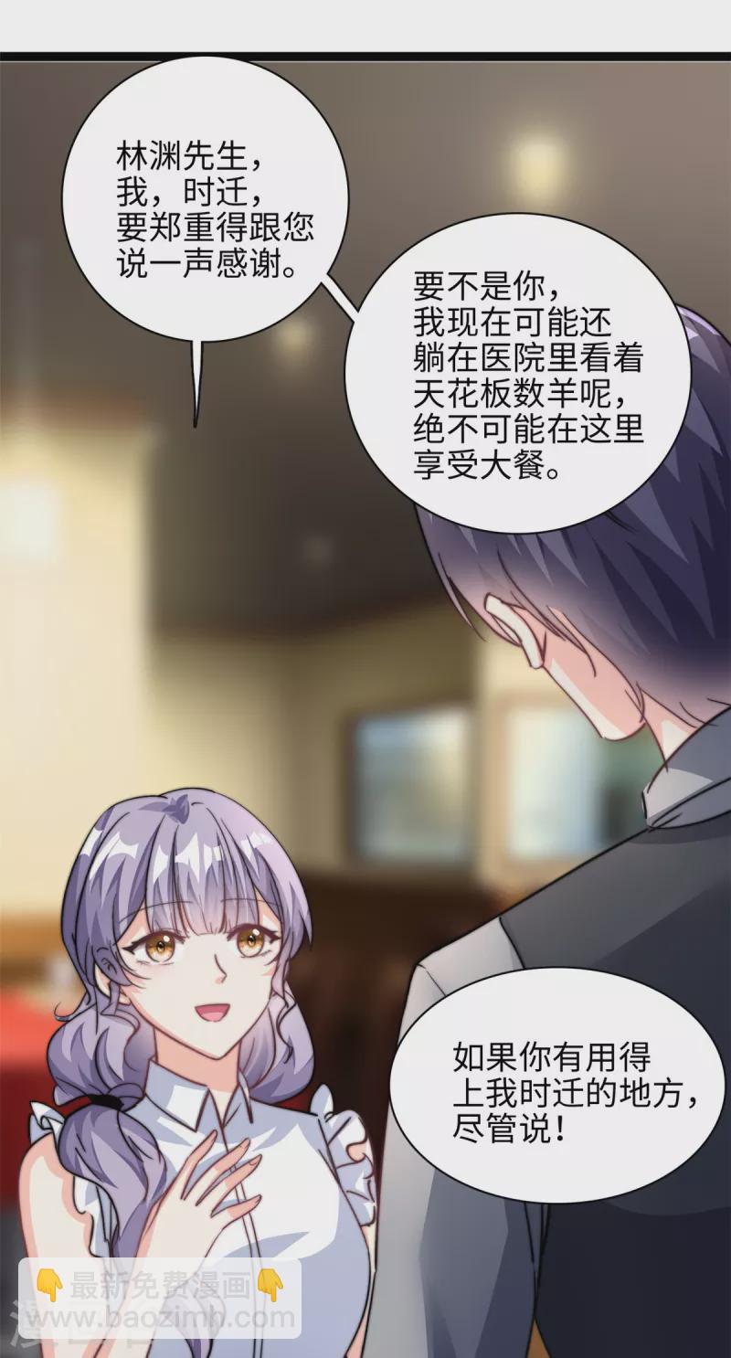 第30话 总裁吃醋了-第31话