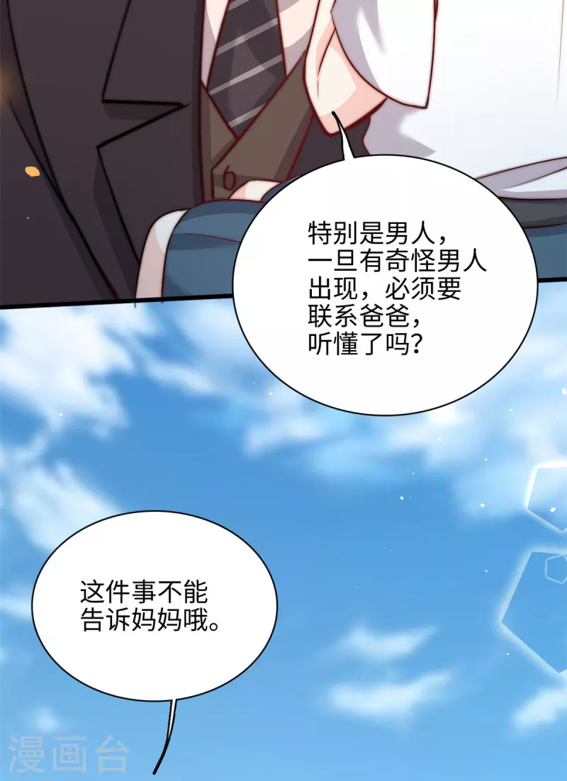 第32话 不能告诉妈咪哦-第33话