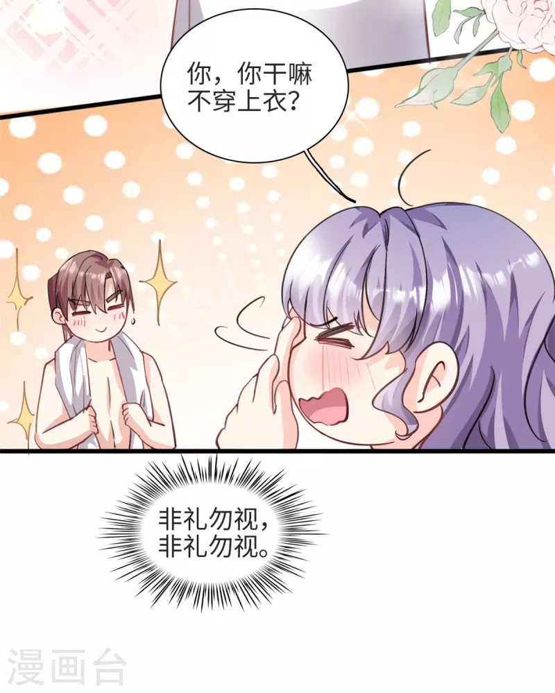第36话 &hellip;你在干嘛？！-第37话