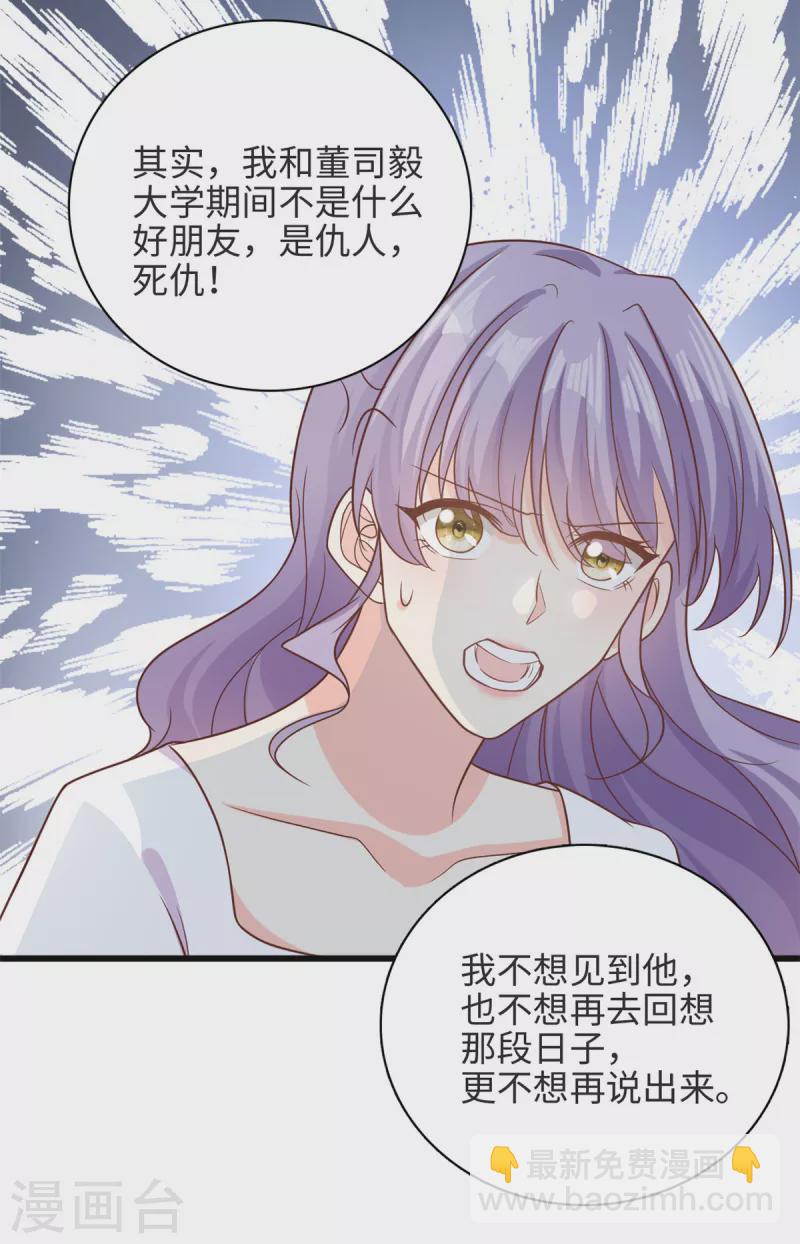 第38话 我不想见到他-第39话