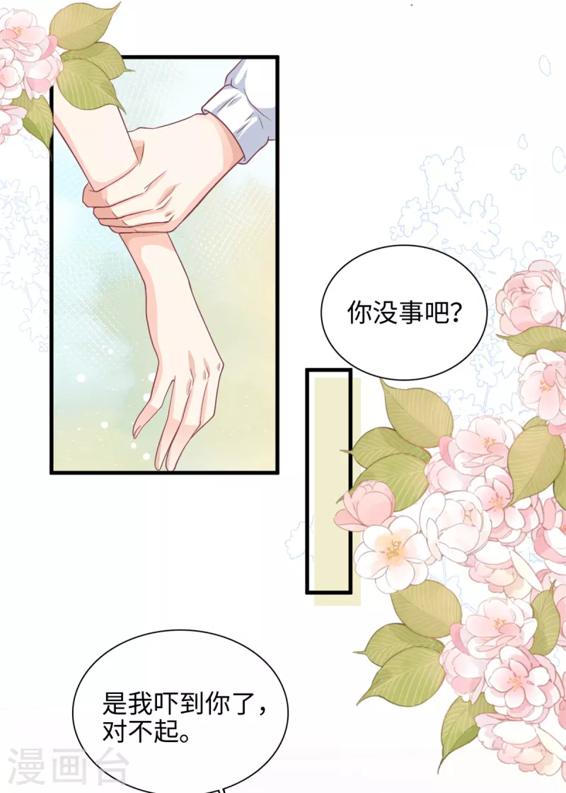 第44话 跌入池塘-第45话