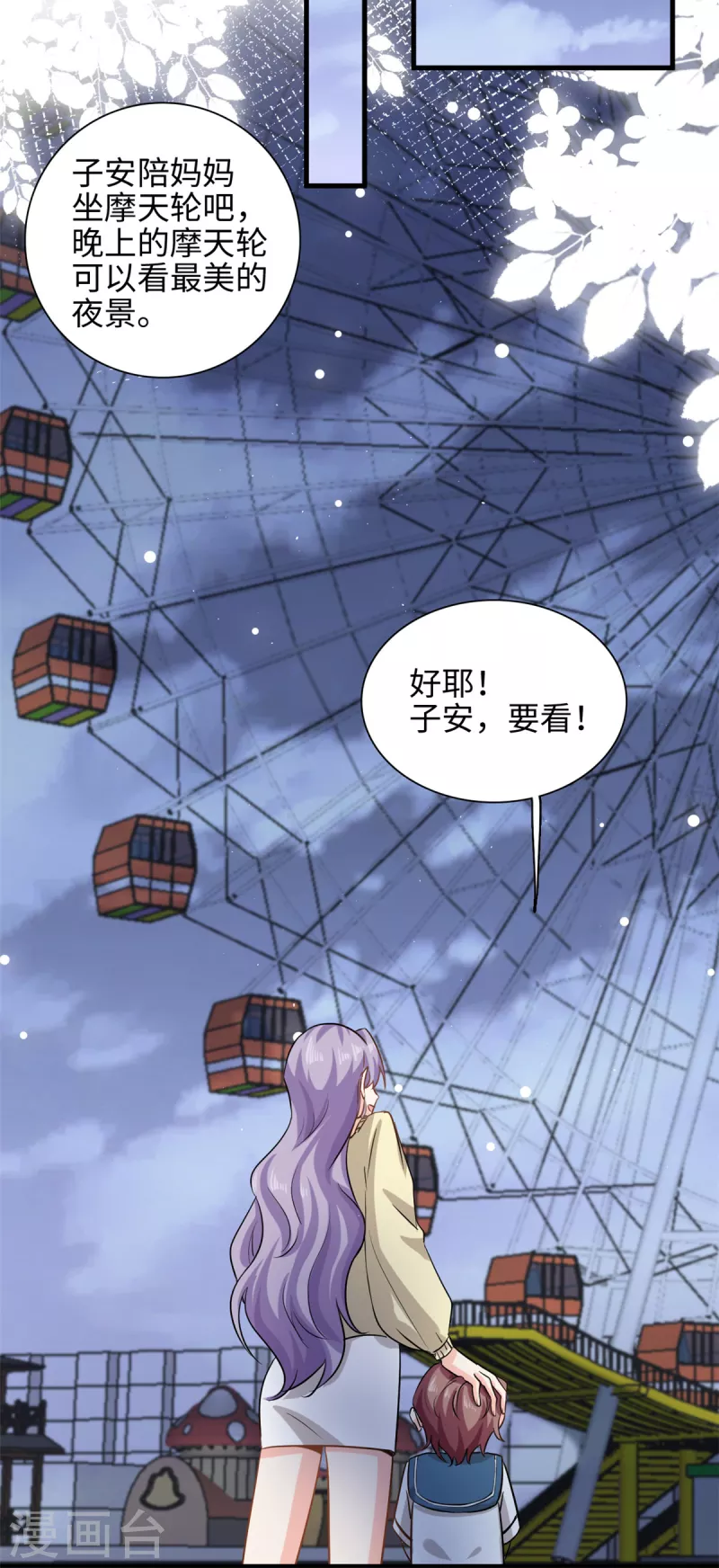 第46话 愿意做我女朋友吗？-第47话