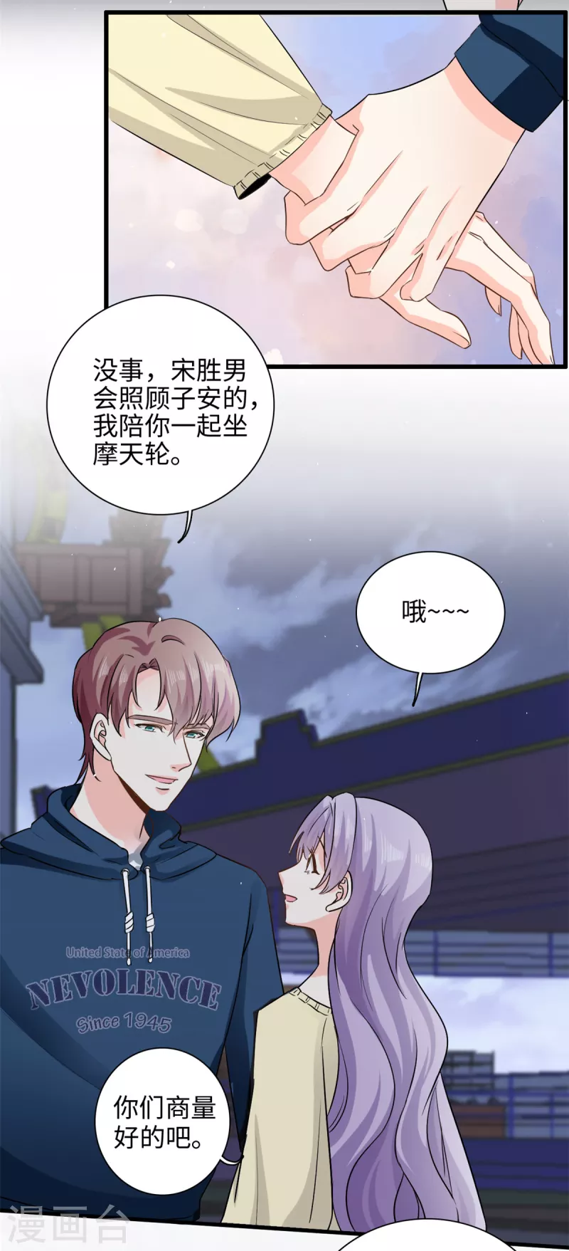 第46话 愿意做我女朋友吗？-第47话