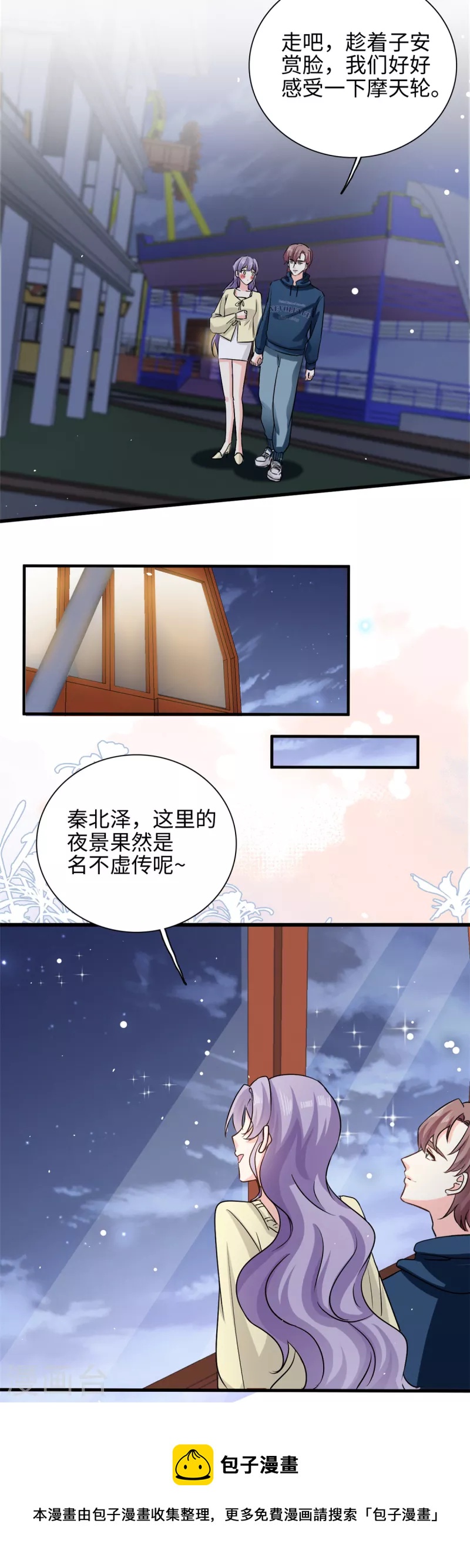 第46话 愿意做我女朋友吗？-第47话