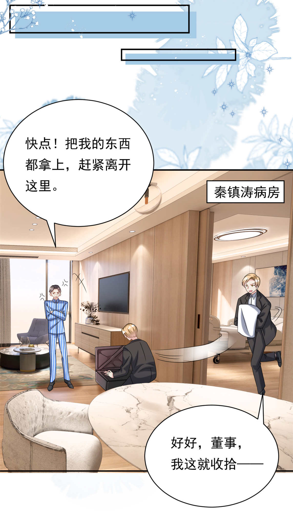 第68话 送你进监狱-第69话
