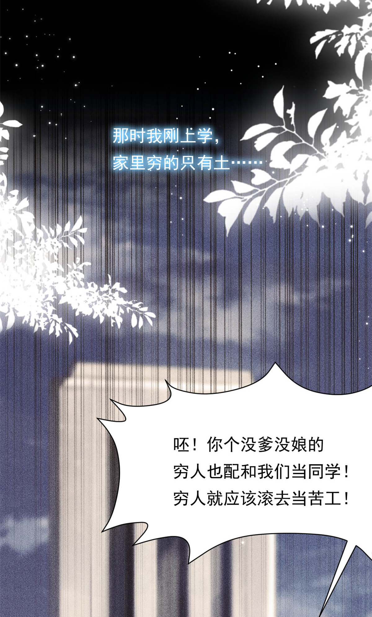 第70话 不堪的过去-第71话