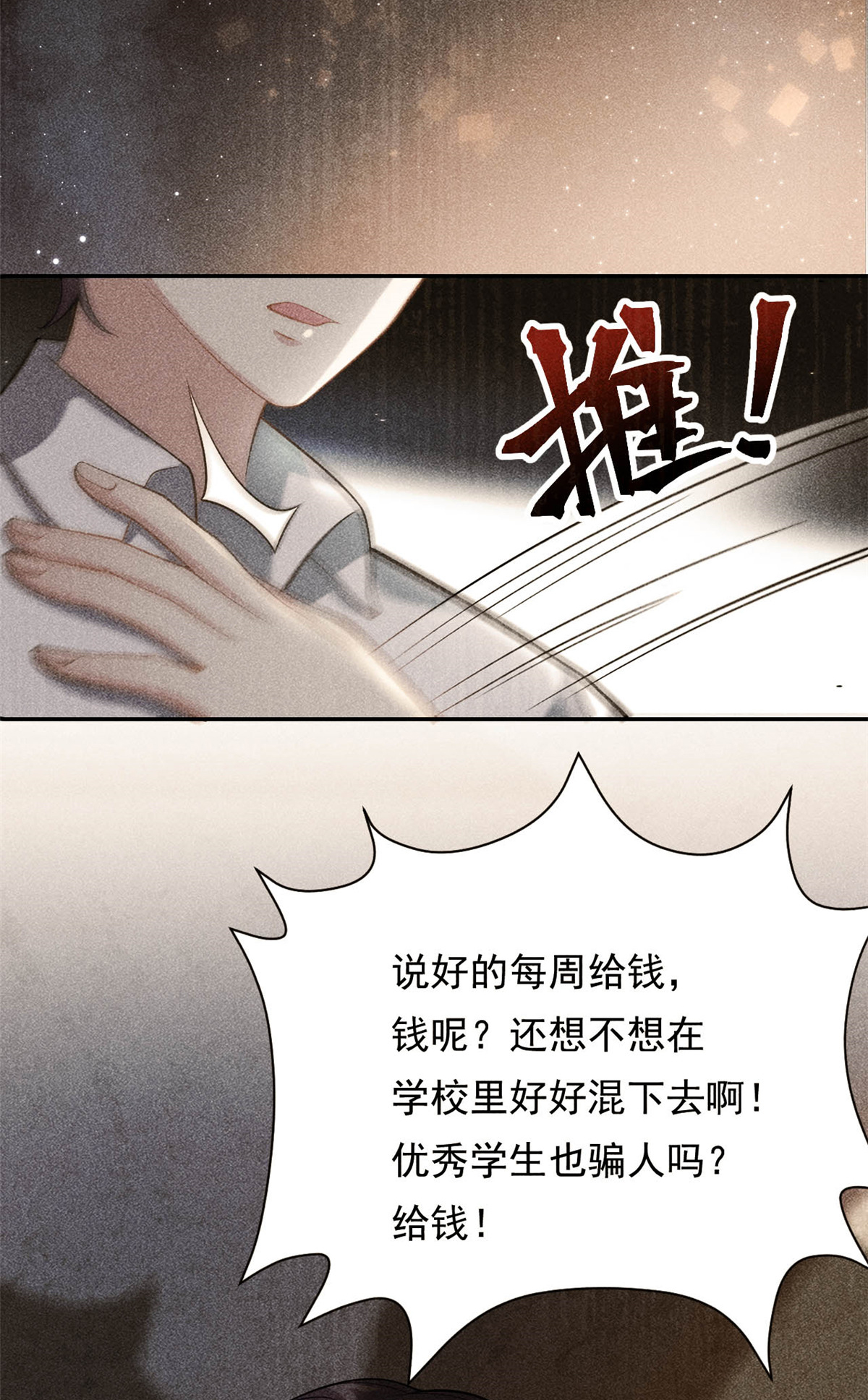 第70话 不堪的过去-第71话