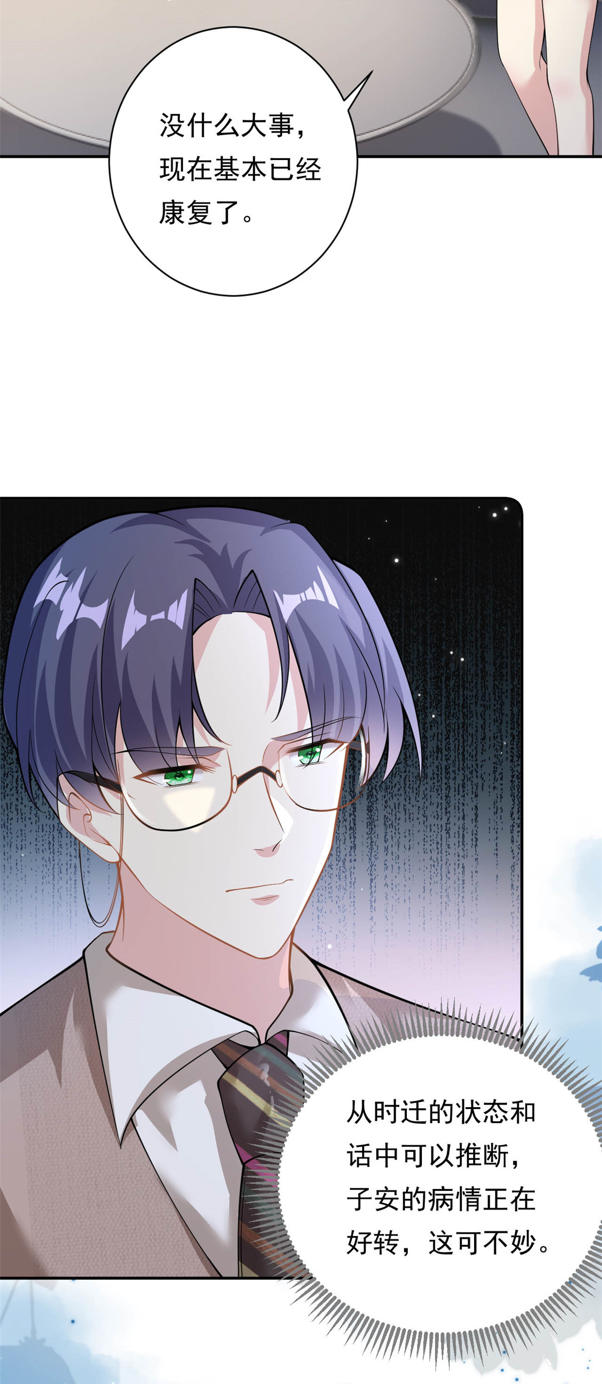第70话 不堪的过去-第71话