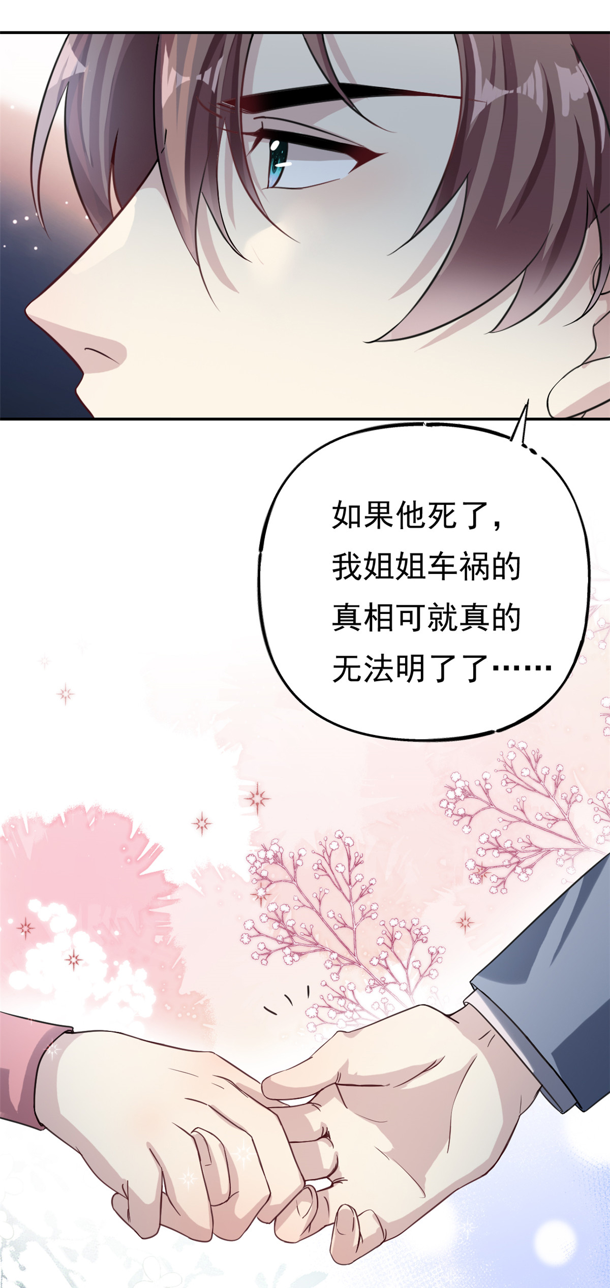 第72话 事情有眉目了-第73话