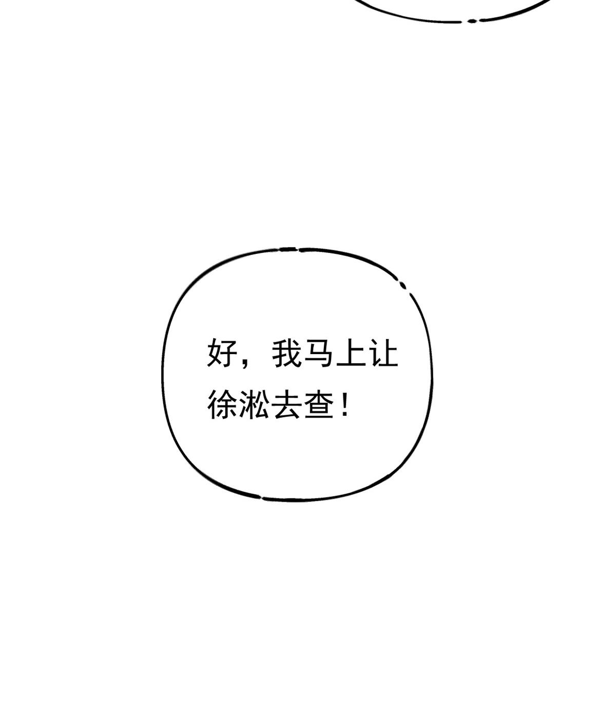 第72话 事情有眉目了-第73话